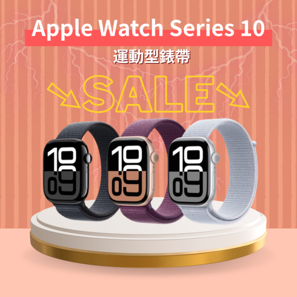 【限量促銷中】Apple Watch Series 10 S10 GPS 鋁金屬錶殼 附運動型錶帶〈錶帶顏色隨機〉